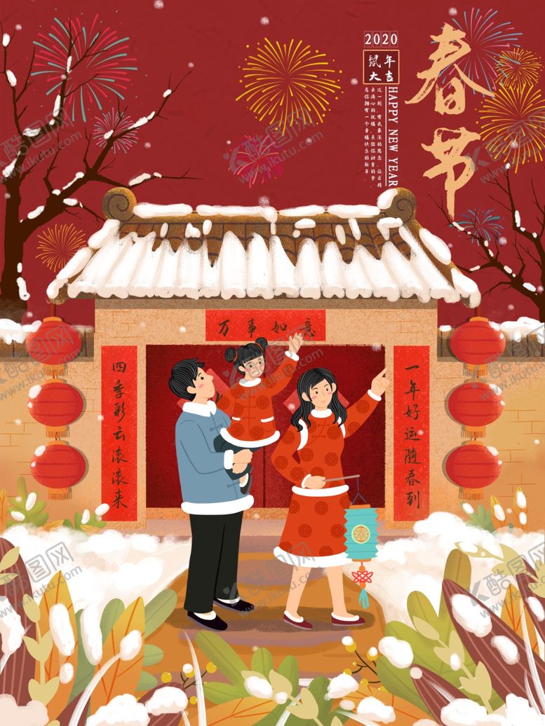 编号：24300609302105324628【酷图网】源文件下载-春节节日祝福宣传插画海报