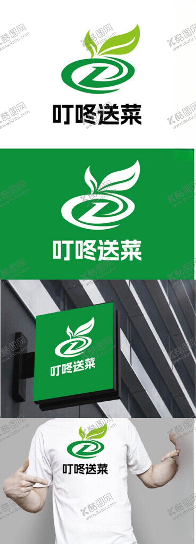 编号：35999502200721539677【酷图网】源文件下载-送菜标识设计