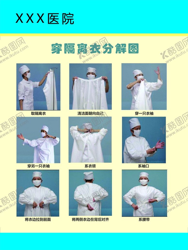 编号：11388610200534397406【酷图网】源文件下载-穿脱隔离服步聚图