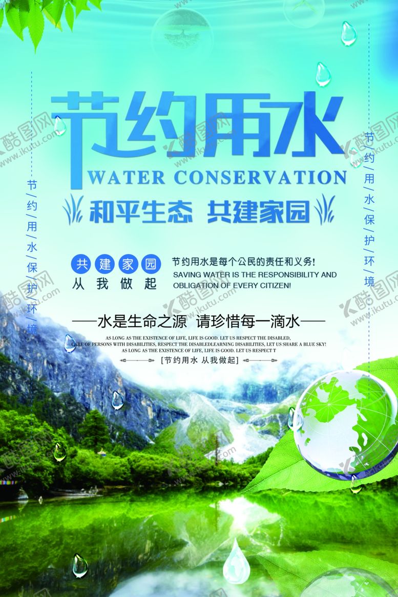 编号：62675406260045126787【酷图网】源文件下载-节约用水