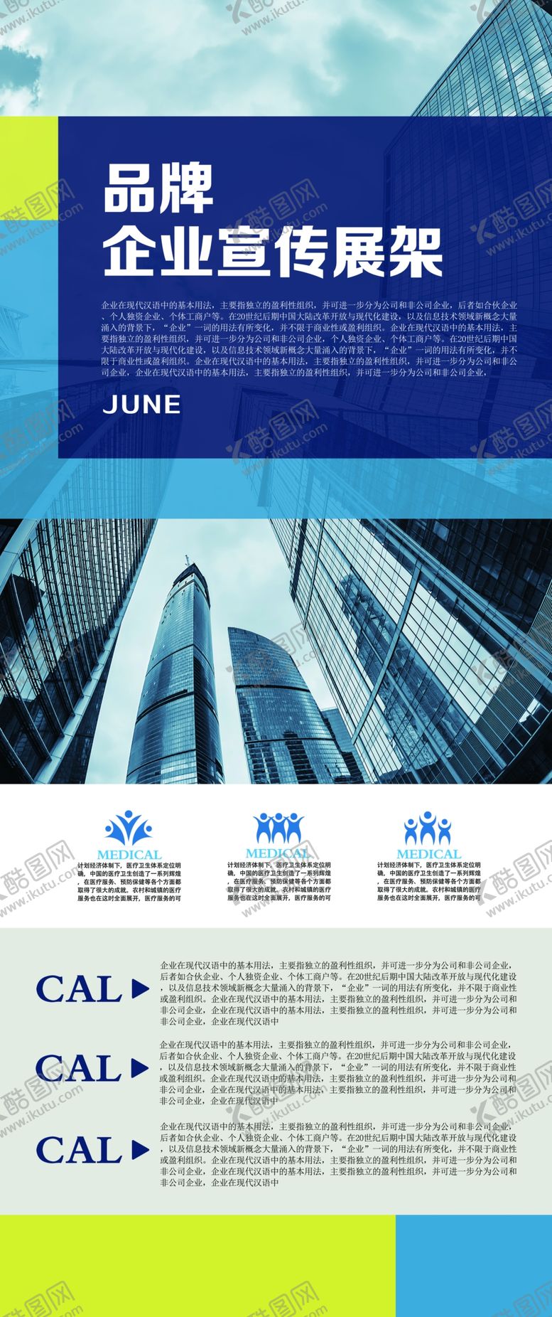 编号：21304306290027557076【酷图网】源文件下载-企业介绍展架