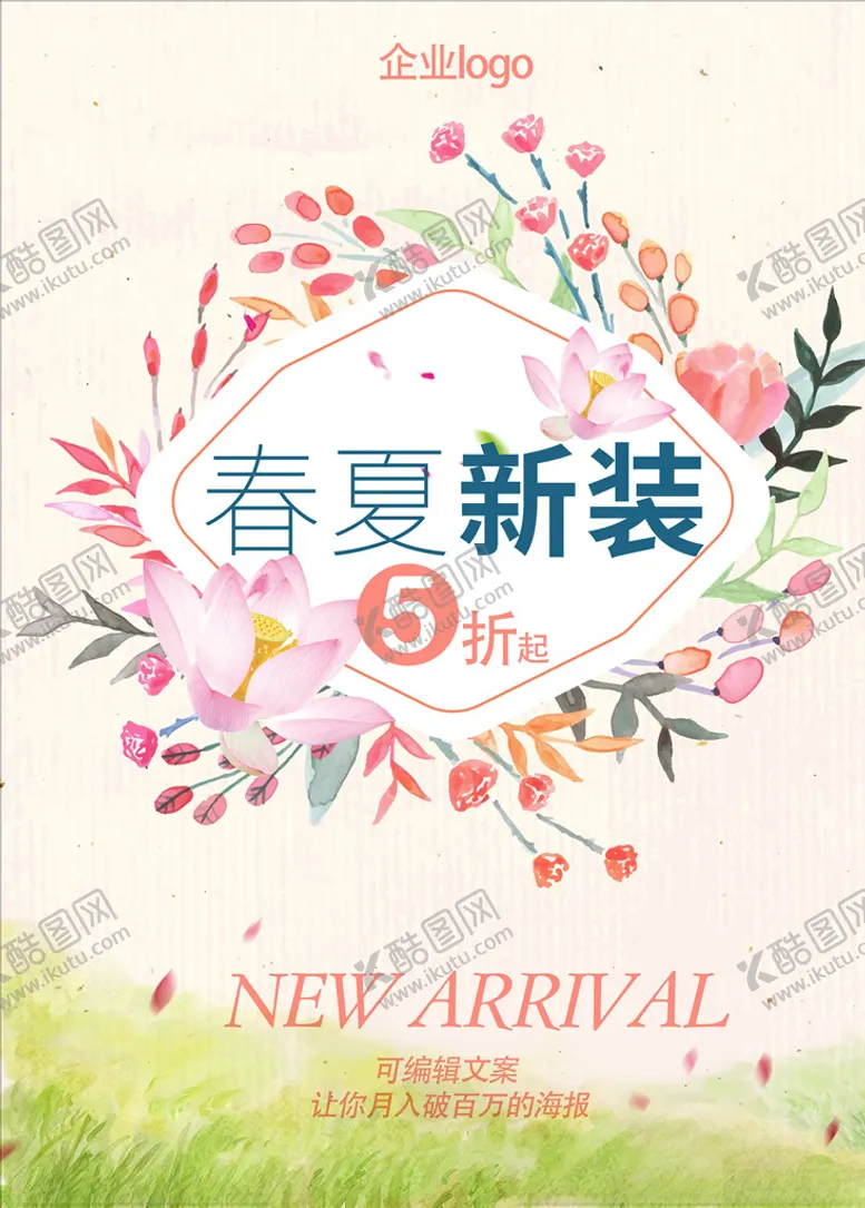 编号：24423203272124149329【酷图网】源文件下载-春夏促销