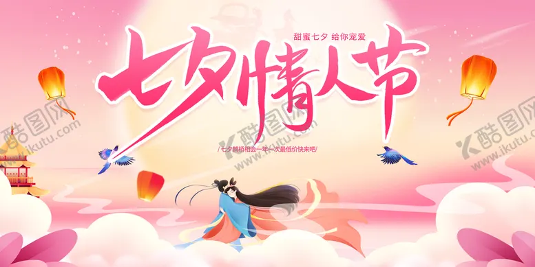 编号：96387109160837478459【酷图网】源文件下载-七夕情人节河灯祈福七月七