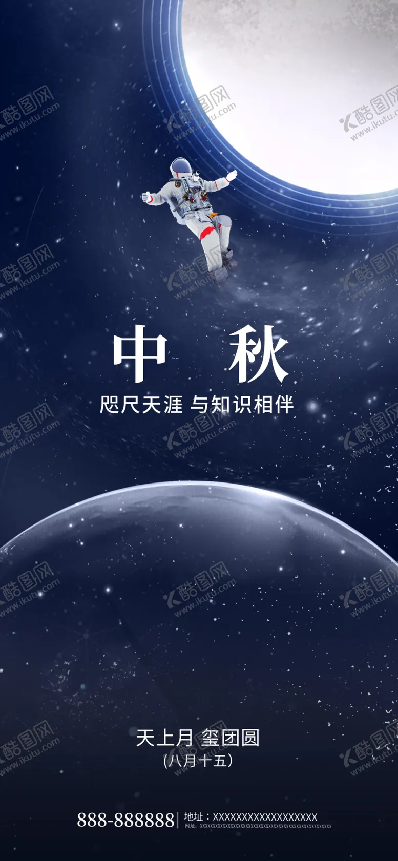 编号：14514511230653545685【酷图网】源文件下载-中秋展板