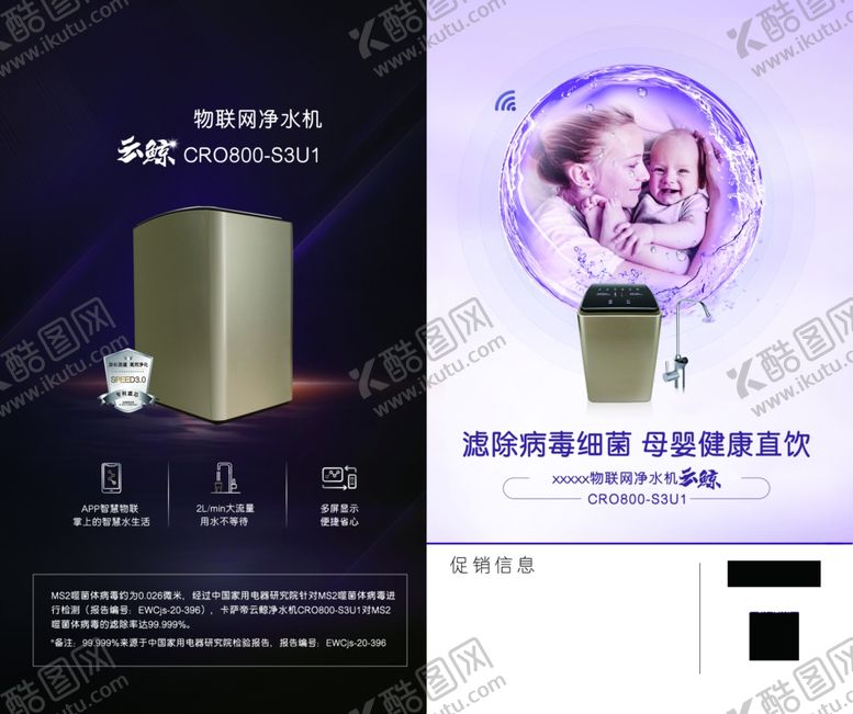 编号：26001505080407104725【酷图网】源文件下载-卡萨帝母婴净水机