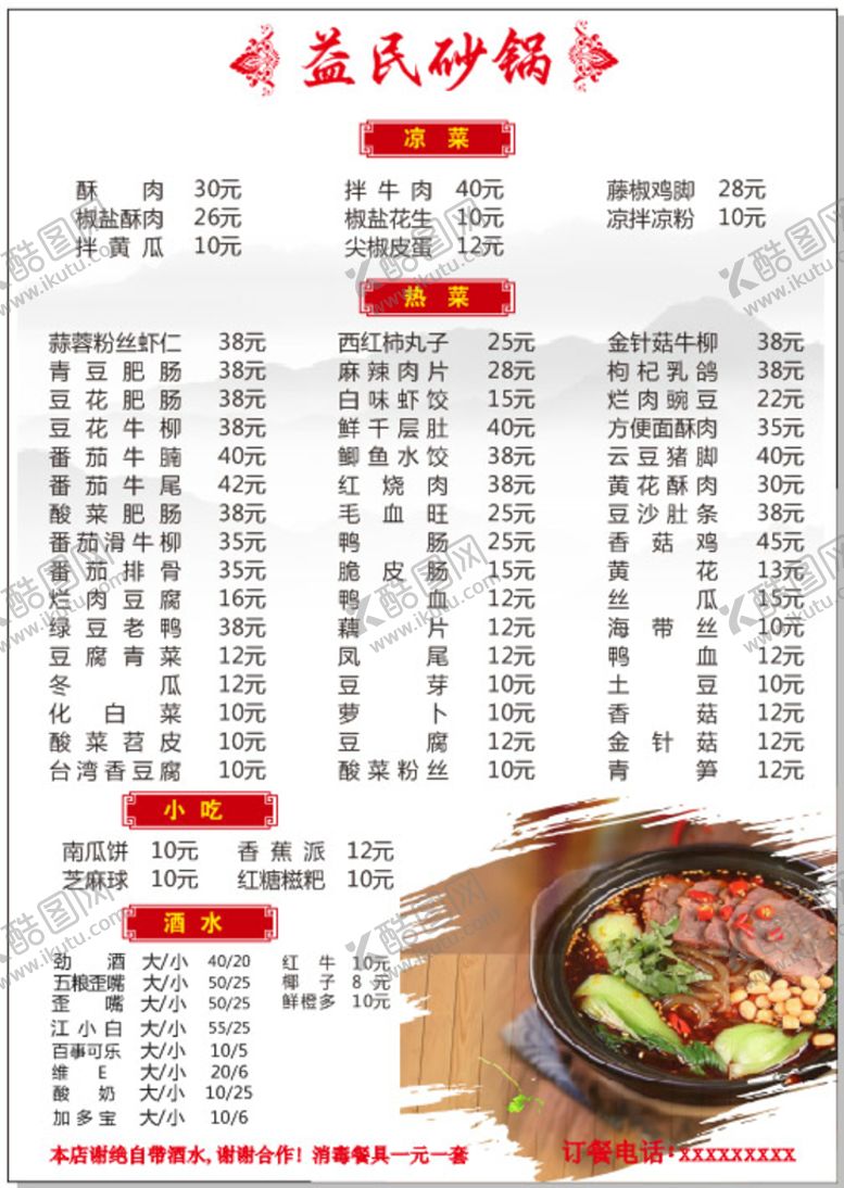 编号：75746001201633499600【酷图网】源文件下载-砂锅菜单