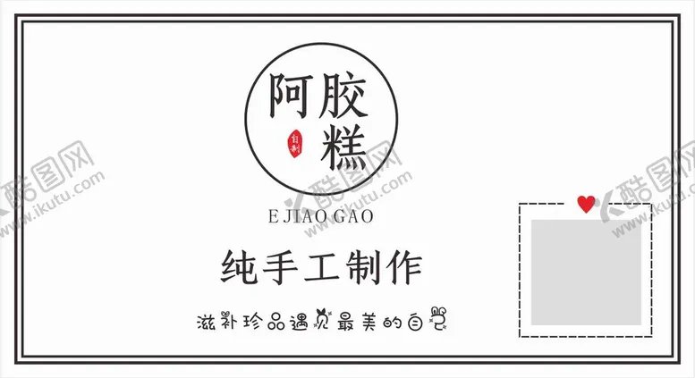 编号：75343201280714239949【酷图网】源文件下载-阿胶糕