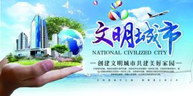 创建文明城市公益宣传海报素材