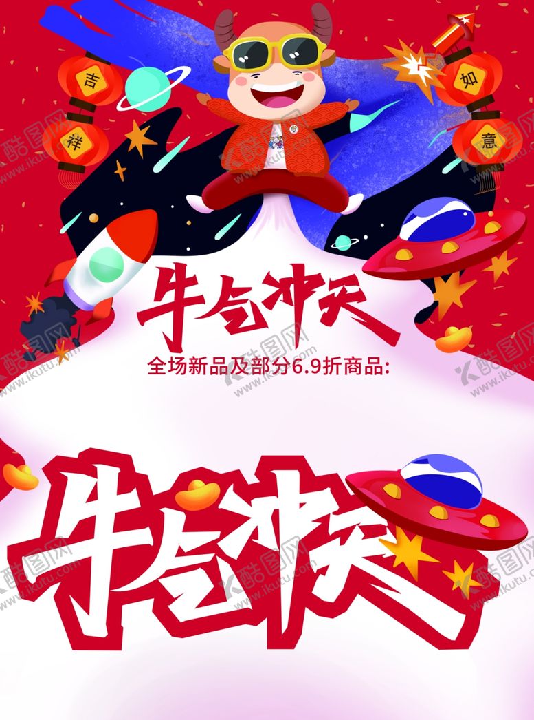 编号：22624704090646194835【酷图网】源文件下载-牛气冲天