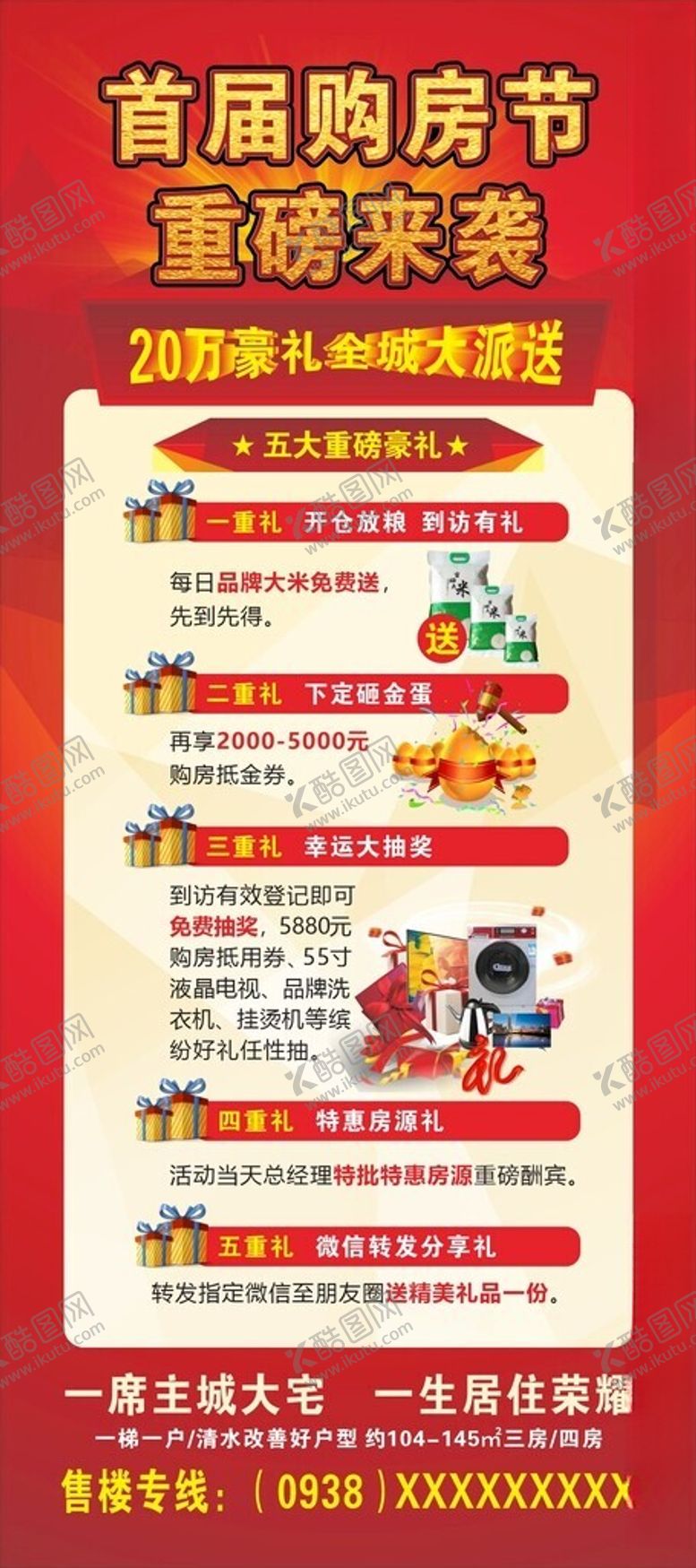 编号：92032802241245198493【酷图网】源文件下载-五重豪礼展架