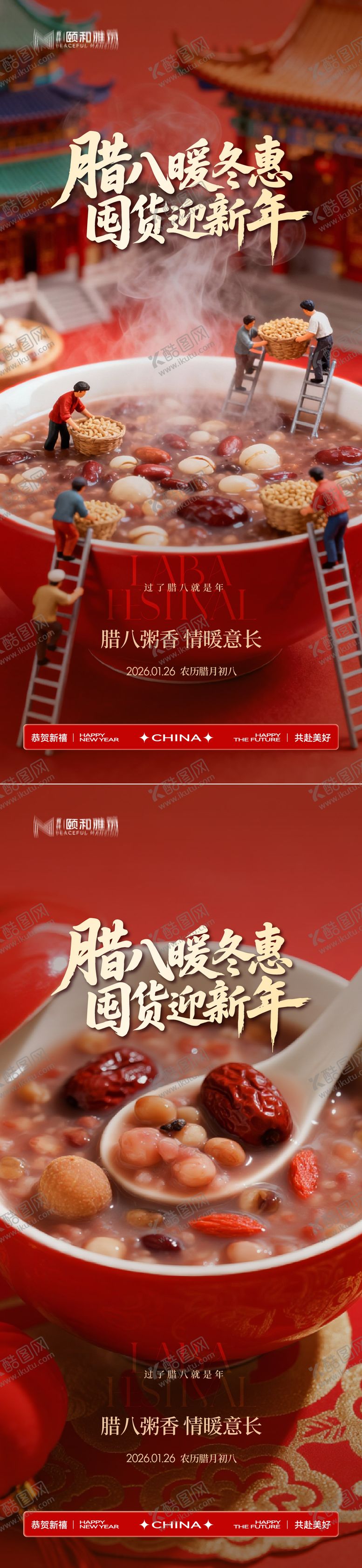编号：18619001260203583773【酷图网】源文件下载-腊八节日海报腊八粥2026