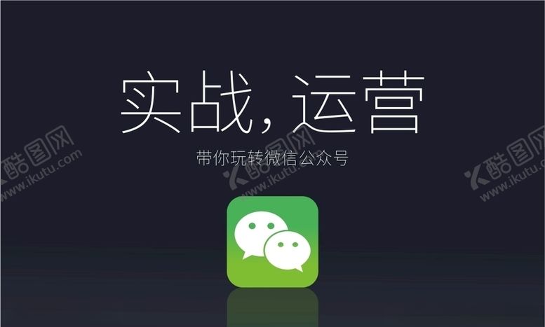 编号：58311609280023439070【酷图网】源文件下载-微信运营插图