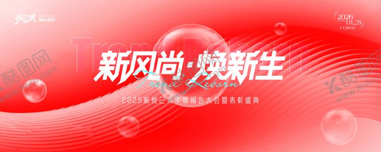 编号：67767311101716541271【酷图网】源文件下载-红色高端简约医美发布会背景