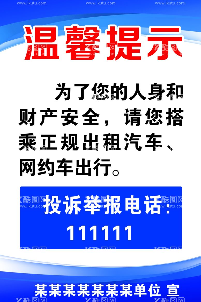 编号：86489812180153201830【酷图网】源文件下载-温馨提示