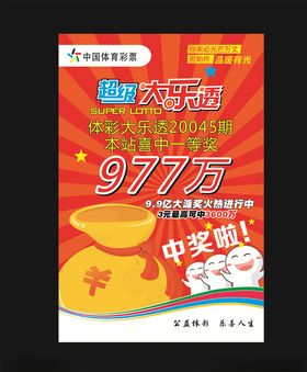 中国体育彩票