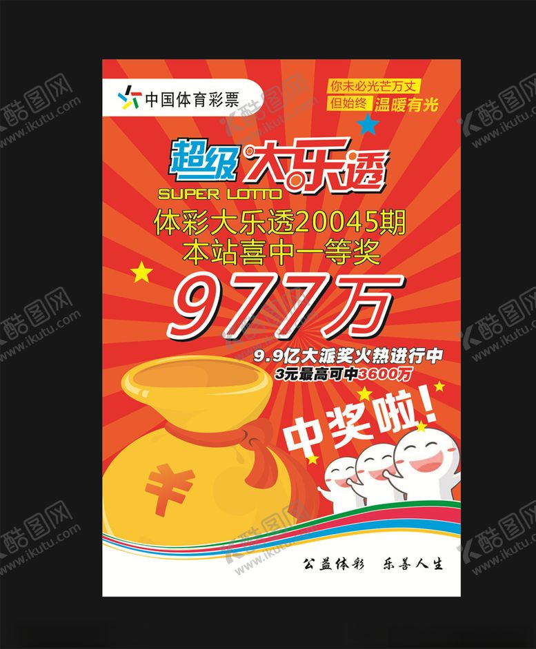 编号：53288007022338053260【酷图网】源文件下载-中国体育彩票