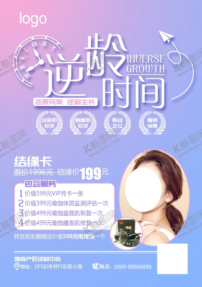 编号：78930905021046146969【酷图网】源文件下载-逆龄海报