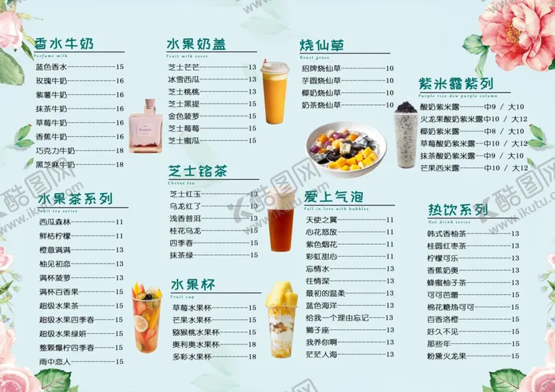 编号：58119706151714524668【酷图网】源文件下载-奶茶菜单