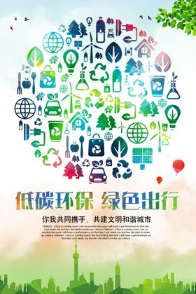 绿色环保公益主题宣传教育