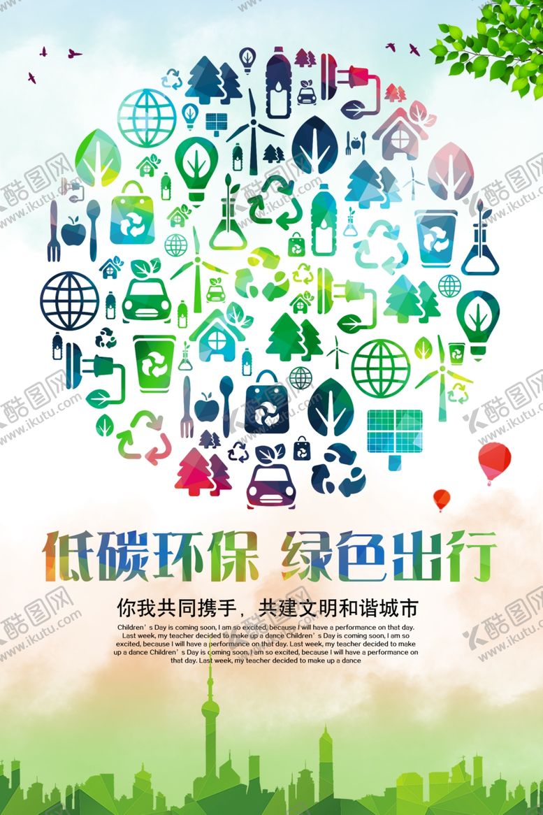 编号：98758005130237249380【酷图网】源文件下载-绿色环保公益海报设计