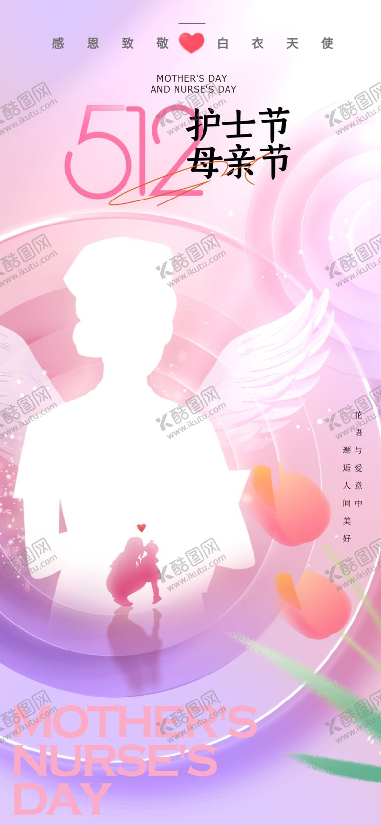 编号：62098209280006297213【酷图网】源文件下载-护士节母亲节