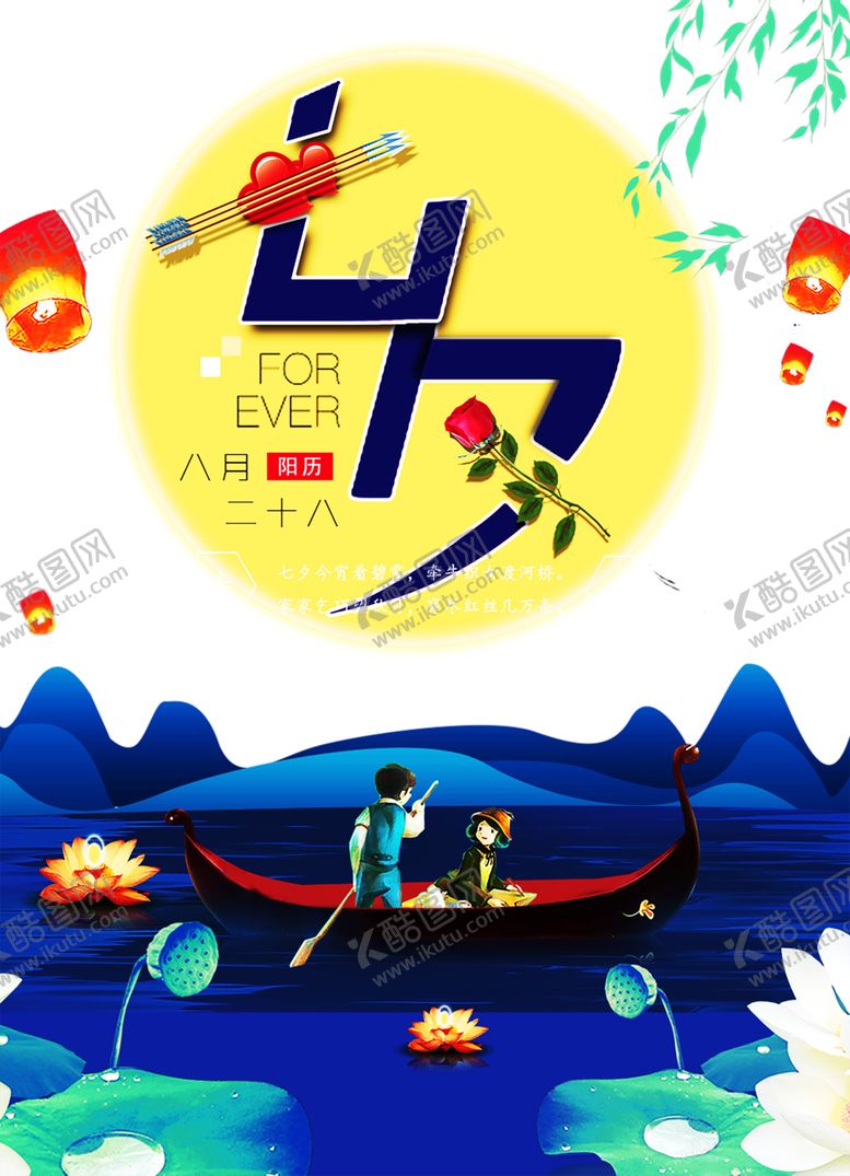 编号：53566410101310408128【酷图网】源文件下载-浪漫素材