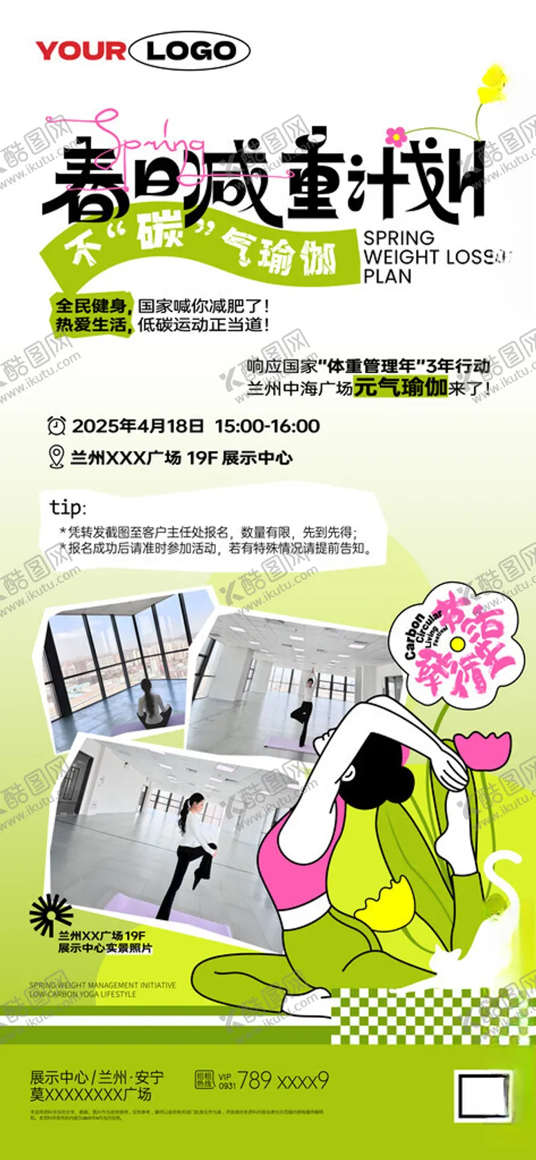 编号：74612004280732382245【酷图网】源文件下载-春日减重计划