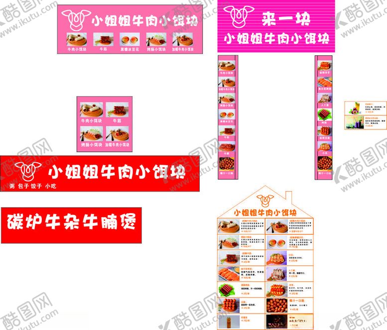 编号：77951012060334005248【酷图网】源文件下载-牛肉小饵块