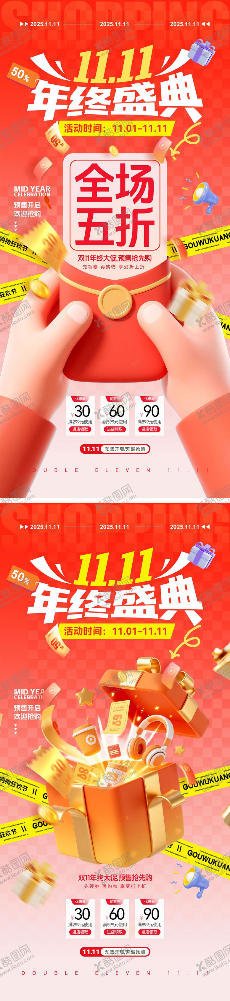 编号：30511110111646063354【酷图网】源文件下载-双十一海报