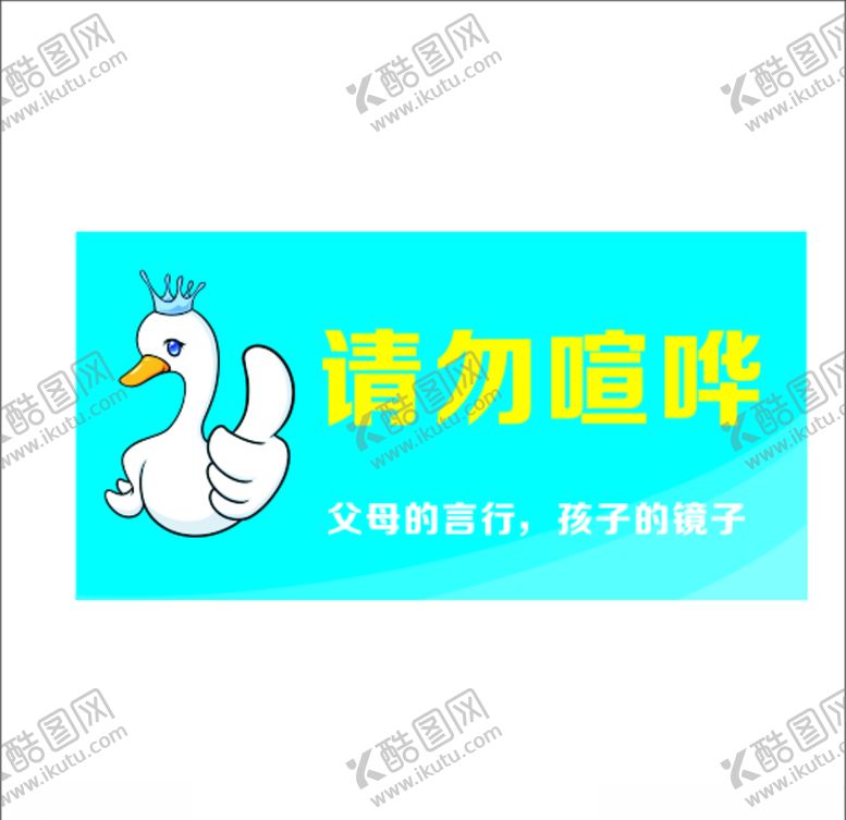 编号：68003409232322569160【酷图网】源文件下载-教室请勿喧哗