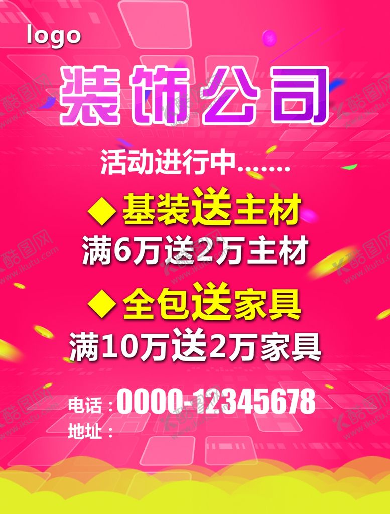 编号：81072709250751125317【酷图网】源文件下载-装饰公司