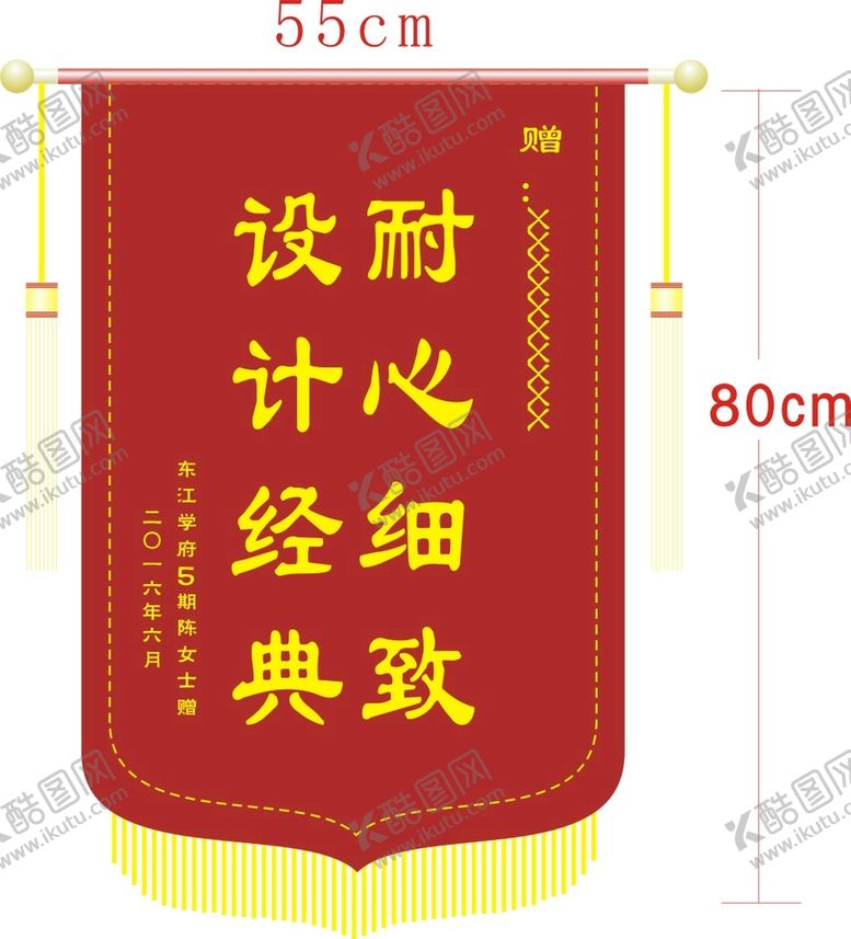 编号：84263902061527424857【酷图网】源文件下载-红色锦旗