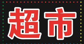 电子灯箱跑马灯