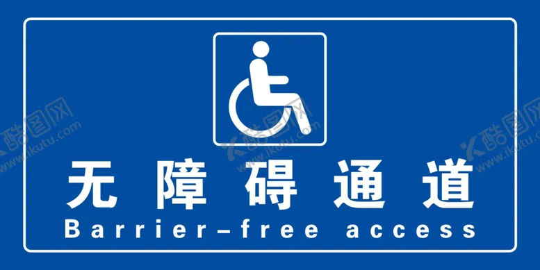 编号：35013111230621035186【酷图网】源文件下载-无障碍通道