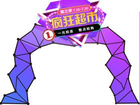 疯狂超市异形门头