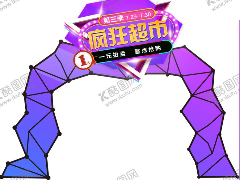 编号：83070305020602019100【酷图网】源文件下载-疯狂超市异形门头