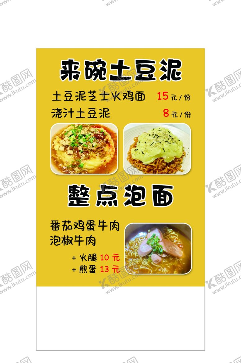 编号：69771503011504319458【酷图网】源文件下载-来碗土豆泥