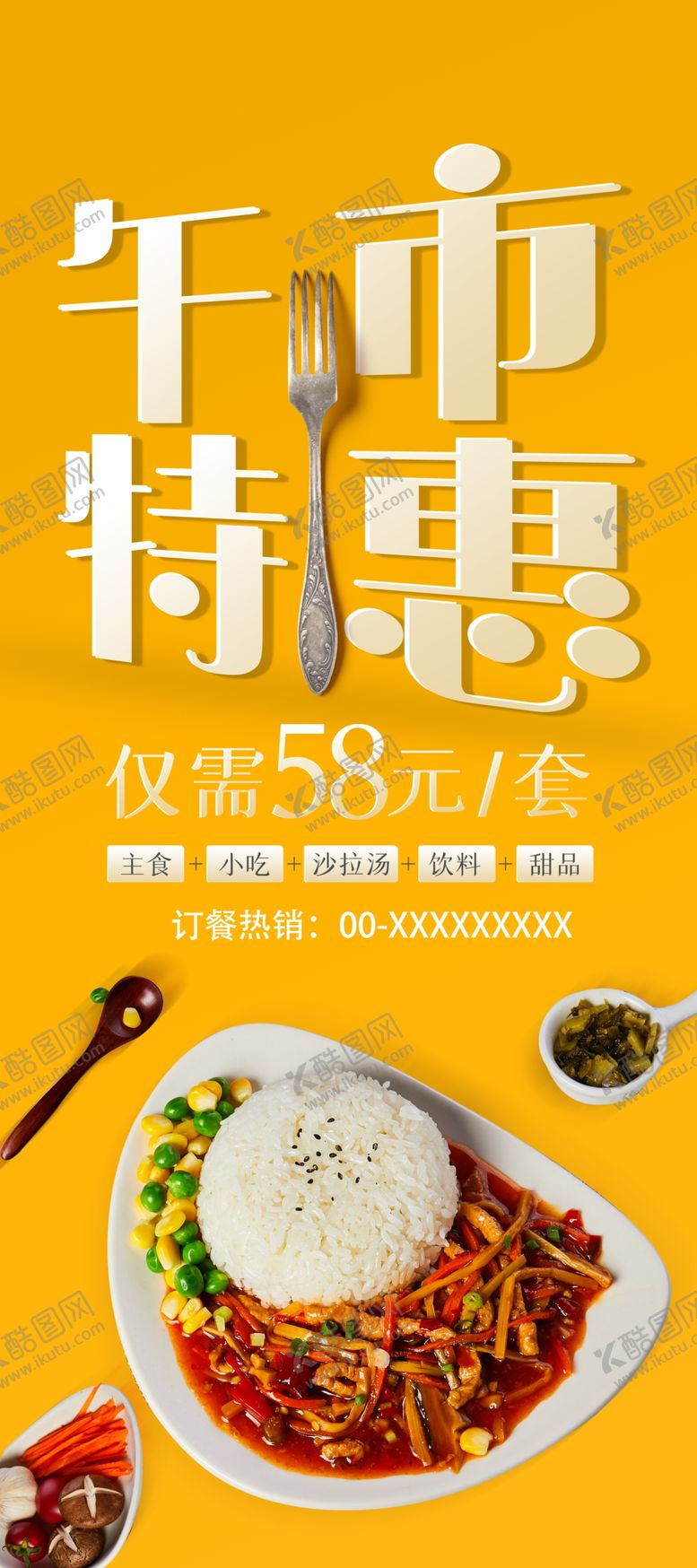 编号：10245710230945578273【酷图网】源文件下载-午市