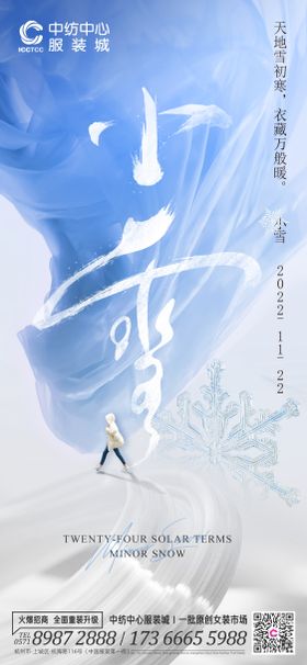 小雪节气海报