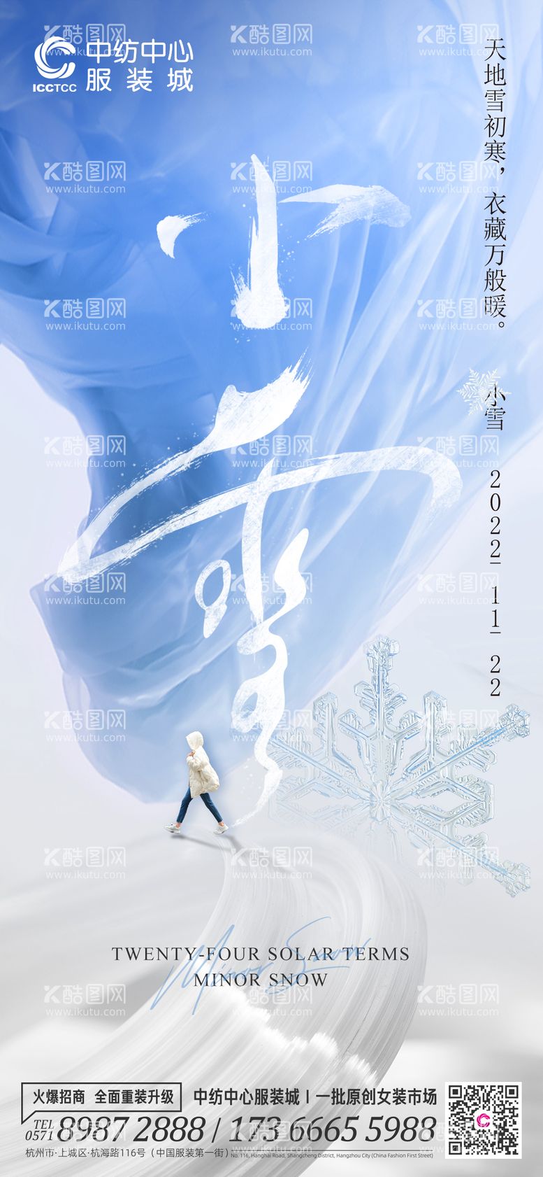 编号：89366211240604137251【酷图网】源文件下载-小雪节气海报