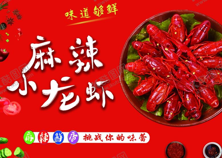 编号：73858902070007178123【酷图网】源文件下载-麻辣小龙虾灯箱