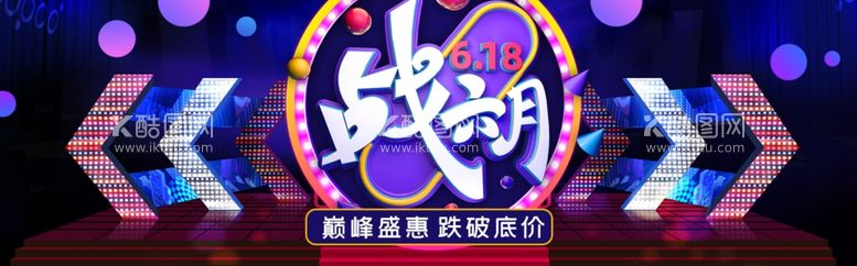 编号：47716311241534545448【酷图网】源文件下载-618电商促销系列海报展板图片