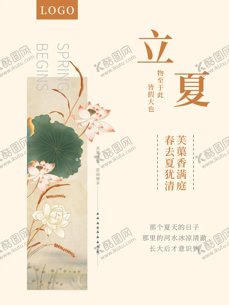 编号：79485009181107321479【酷图网】源文件下载-立夏海报