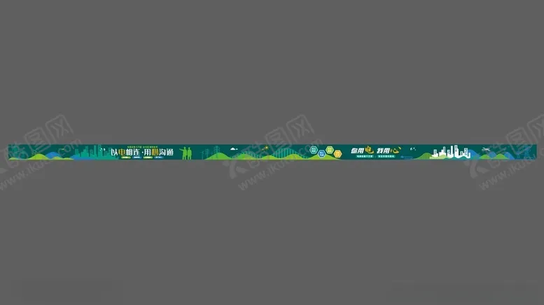 国家电网安全用力设施文化文化墙