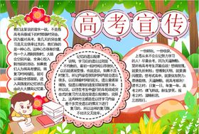 高考小报
