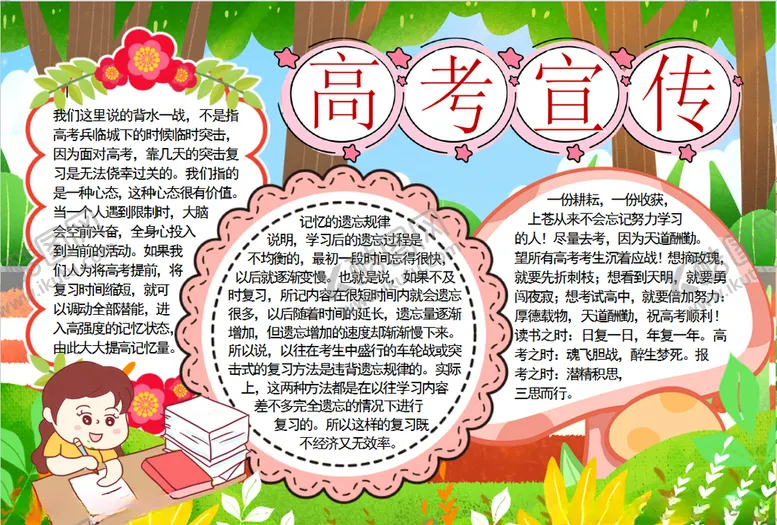 编号：63472707081748455064【酷图网】源文件下载-高考小报