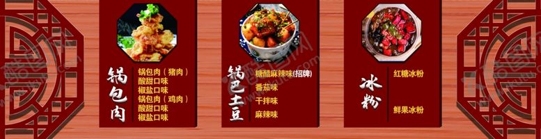 编号：48625701261438564810【酷图网】源文件下载-锅包肉菜谱招牌