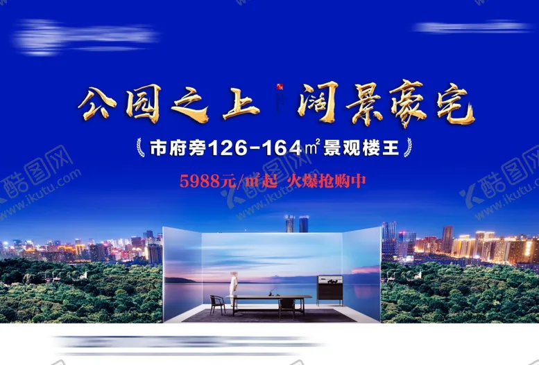 编号：82820004041529314535【酷图网】源文件下载-地产广告