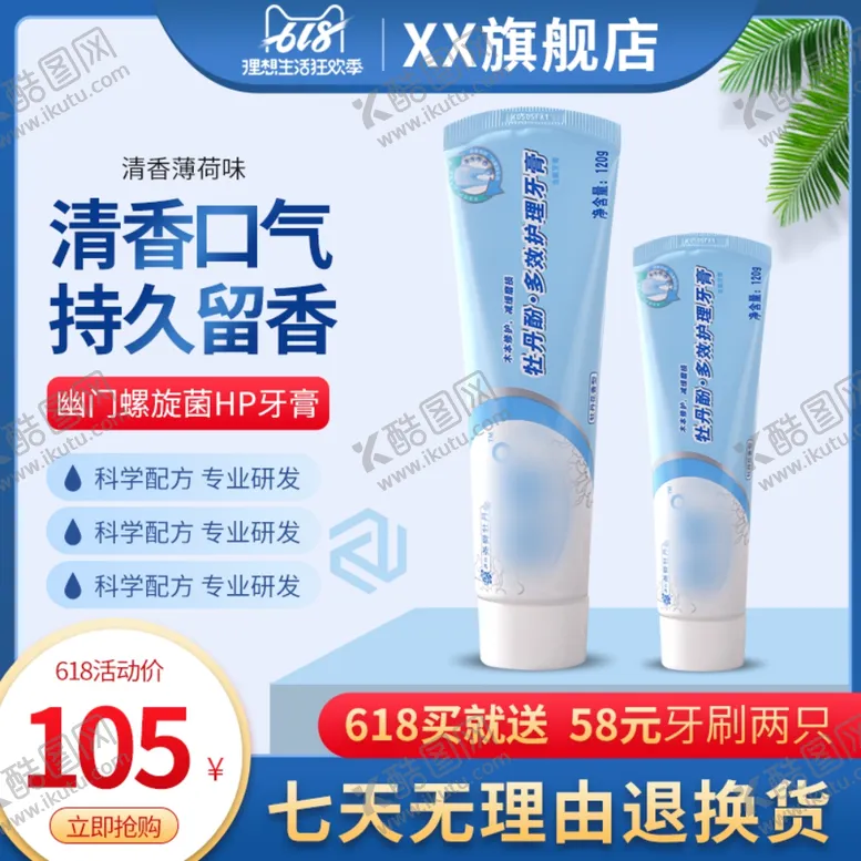 编号：79792001260759556400【酷图网】源文件下载-淘宝牙膏主图