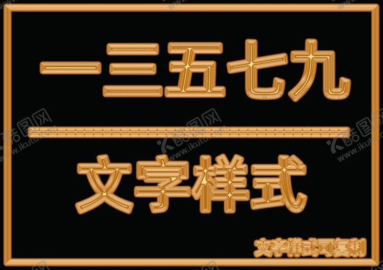 编号：90985306171358537943【酷图网】源文件下载-金属文字样式